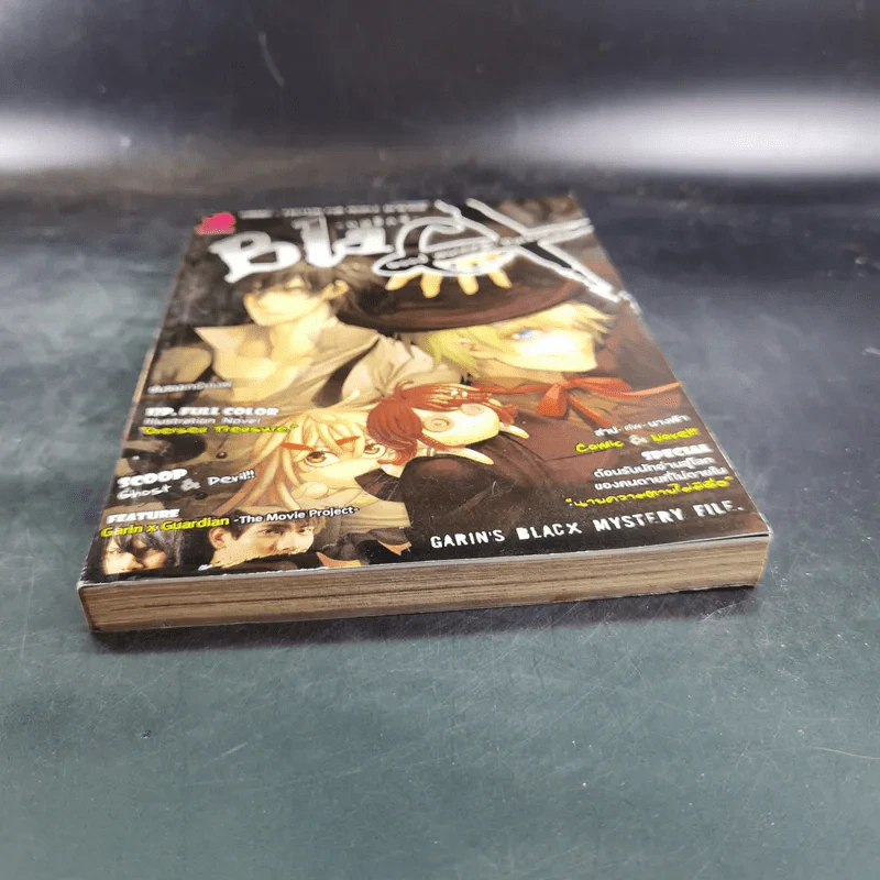 Blacx แบล็กซ์ เล่ม 12 รูปที่ 5