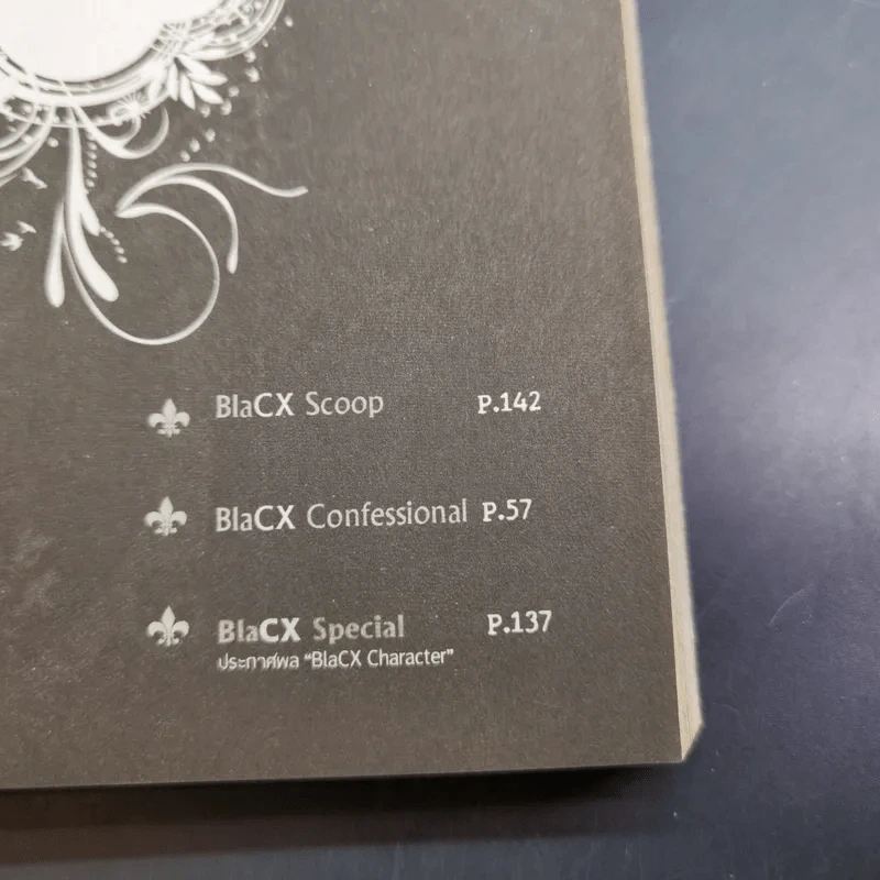 Blacx แบล็กซ์ เล่ม 23 รูปที่ 10