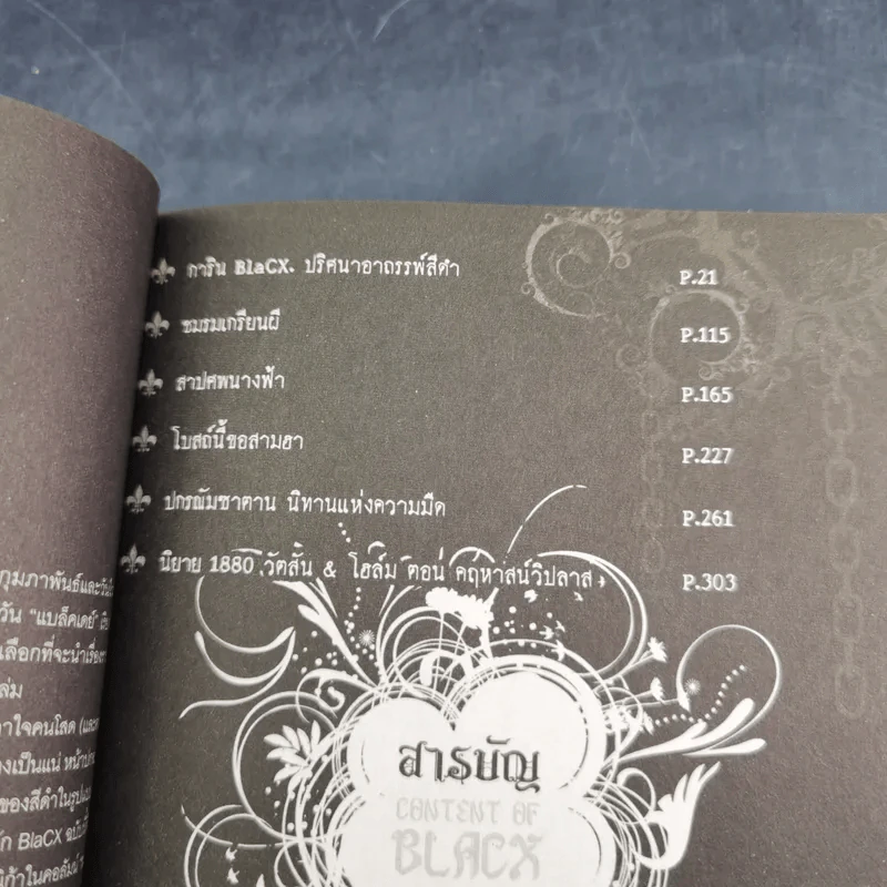 Blacx แบล็กซ์ เล่ม 23 รูปที่ 9