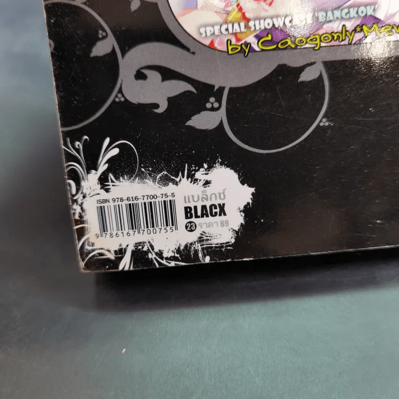 Blacx แบล็กซ์ เล่ม 23 รูปที่ 7