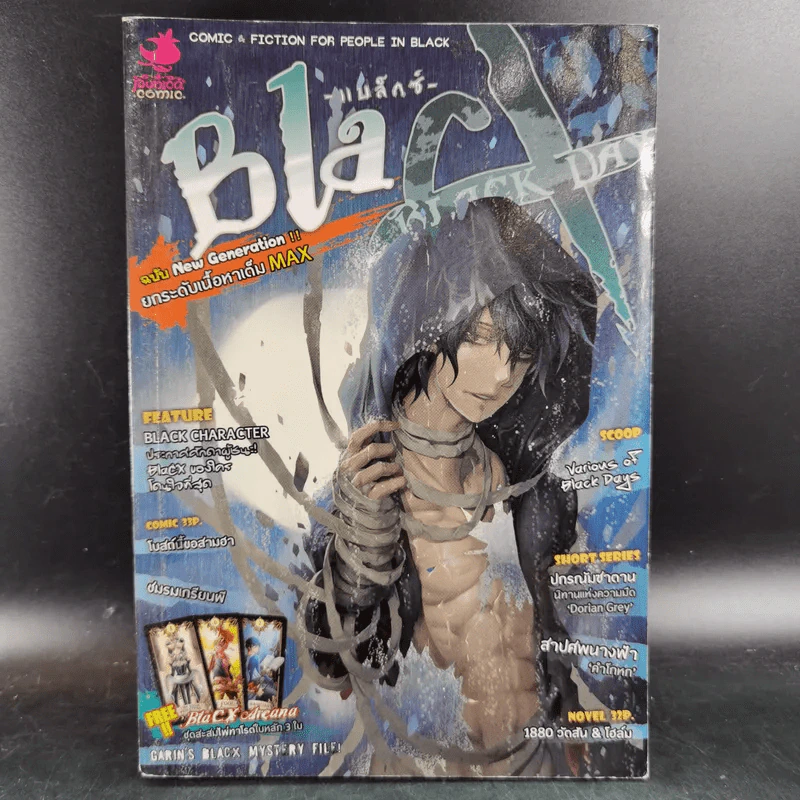 Blacx แบล็กซ์ เล่ม 23 รูปที่ 1