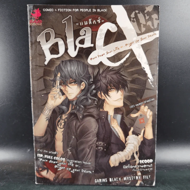 Blacx แบล็กซ์ เล่ม 5 รูปที่ 1
