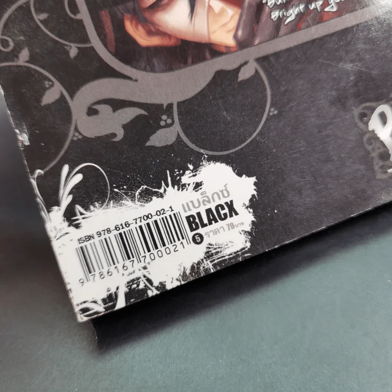 Blacx แบล็กซ์ เล่ม 5 รูปที่ 7