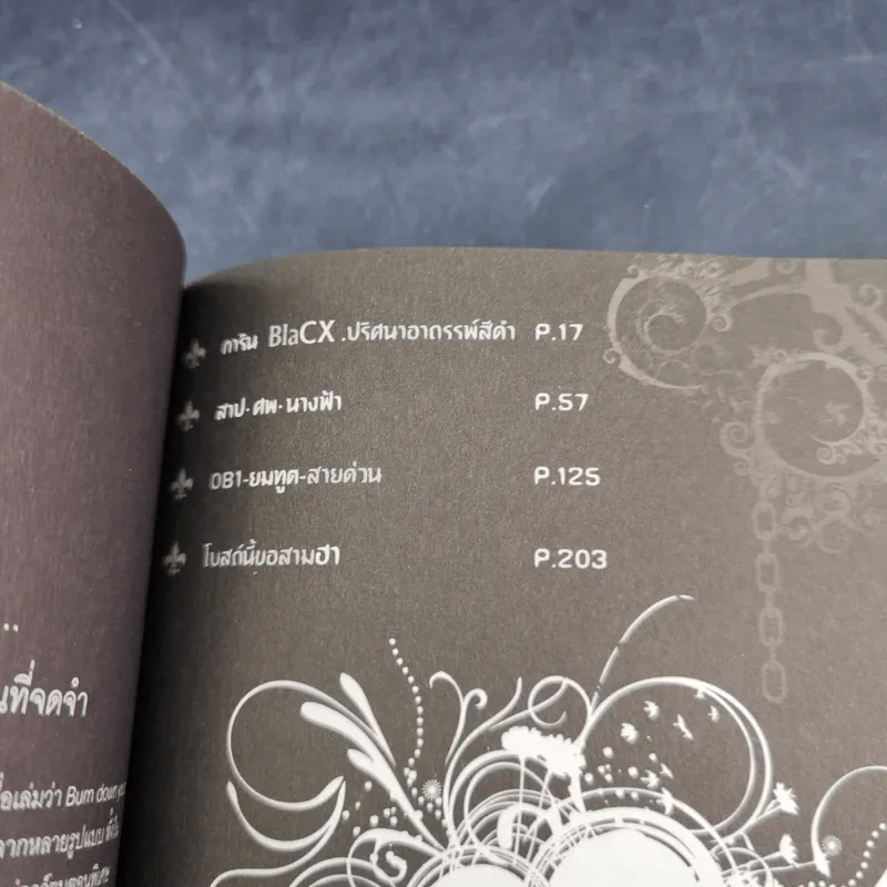 Blacx แบล็กซ์ เล่ม 5 รูปที่ 9