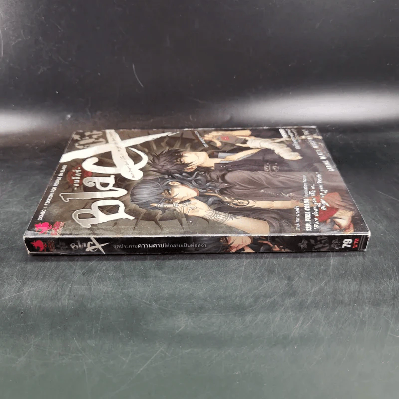 Blacx แบล็กซ์ เล่ม 5 รูปที่ 3