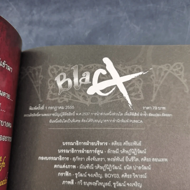 Blacx แบล็กซ์ เล่ม 5 รูปที่ 8
