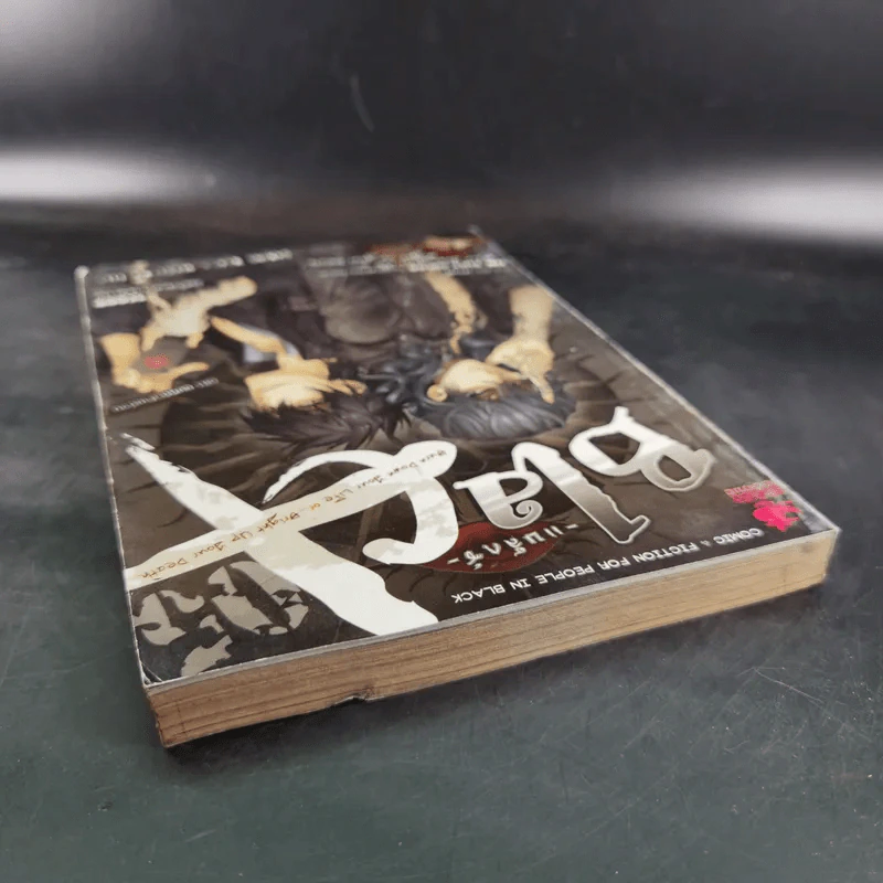 Blacx แบล็กซ์ เล่ม 5 รูปที่ 6