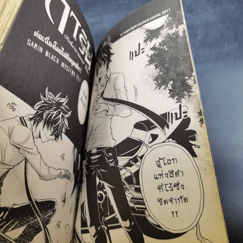 Blacx แบล็กซ์ เล่ม 2 รูปที่ 13