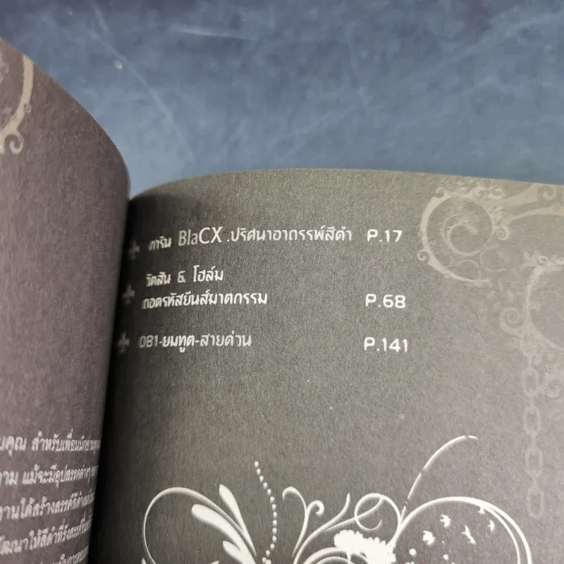 Blacx แบล็กซ์ เล่ม 2 รูปที่ 9