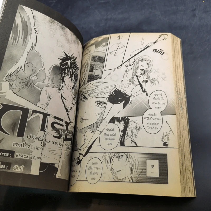 Blacx แบล็กซ์ เล่ม 2 รูปที่ 11
