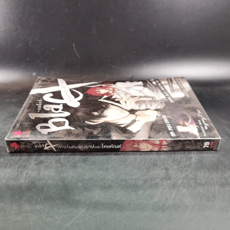 Blacx แบล็กซ์ เล่ม 2 รูปที่ 4