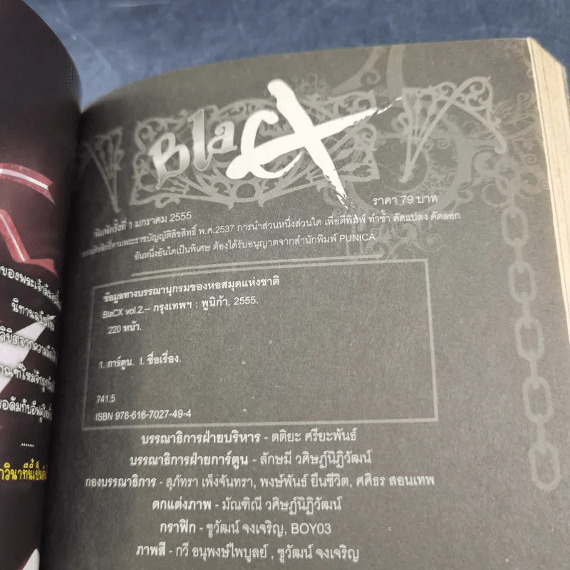 Blacx แบล็กซ์ เล่ม 2 รูปที่ 8