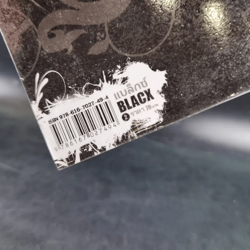 Blacx แบล็กซ์ เล่ม 2 รูปที่ 3