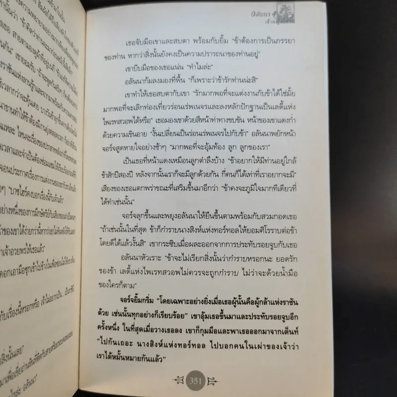 อลันนา เจ้าหญิงอัศวิน 4 เล่มจบ - Tamora Pierce, นาธาน รูปที่ 18