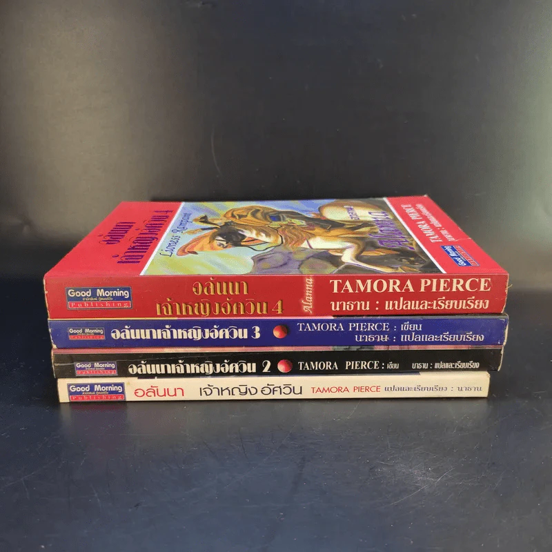 อลันนา เจ้าหญิงอัศวิน 4 เล่มจบ - Tamora Pierce, นาธาน รูปที่ 2