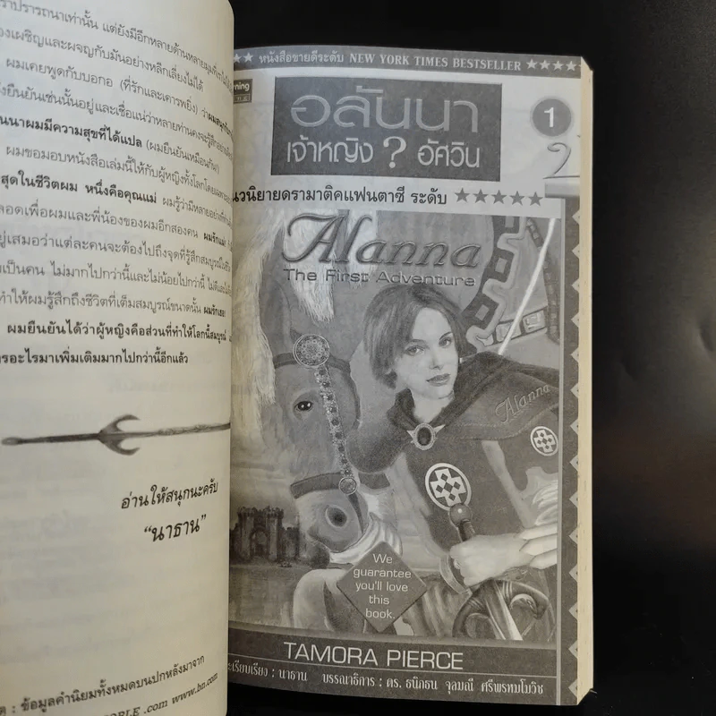 อลันนา เจ้าหญิงอัศวิน 4 เล่มจบ - Tamora Pierce, นาธาน รูปที่ 8