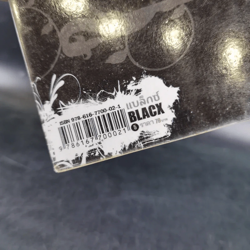 Blacx แบล็กซ์ เล่ม 5 รูปที่ 3