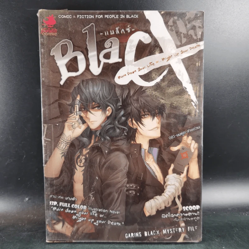 Blacx แบล็กซ์ เล่ม 5 รูปที่ 1