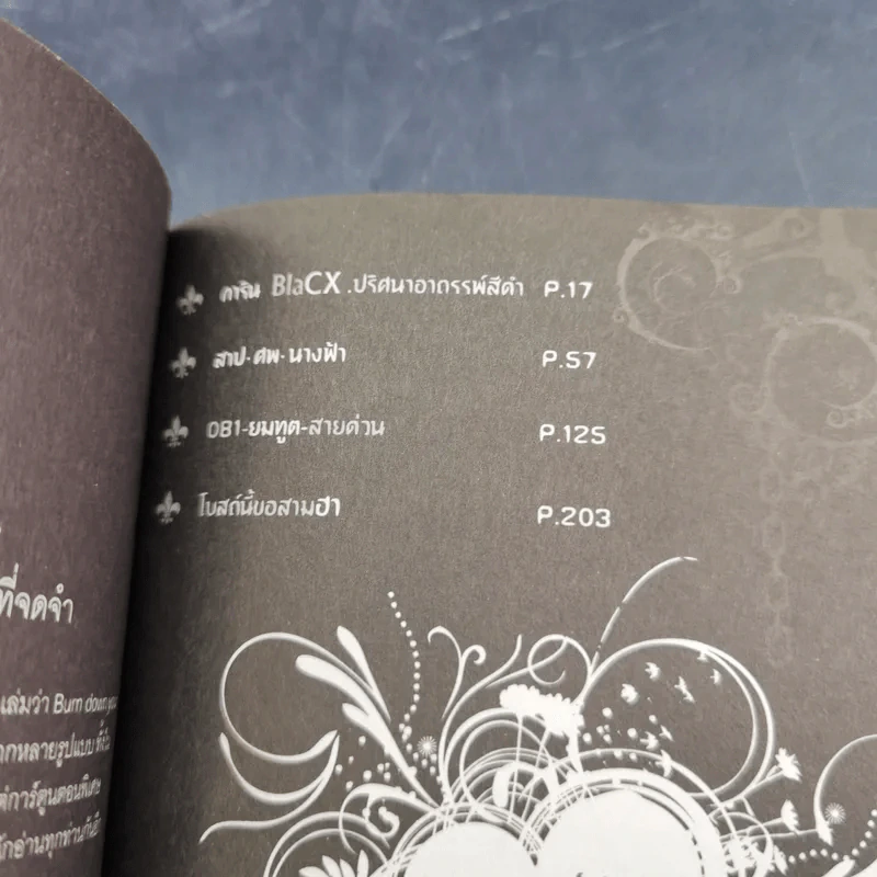 Blacx แบล็กซ์ เล่ม 5 รูปที่ 9