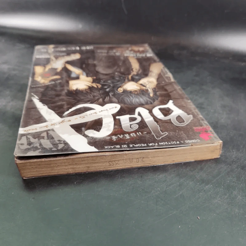 Blacx แบล็กซ์ เล่ม 5 รูปที่ 7