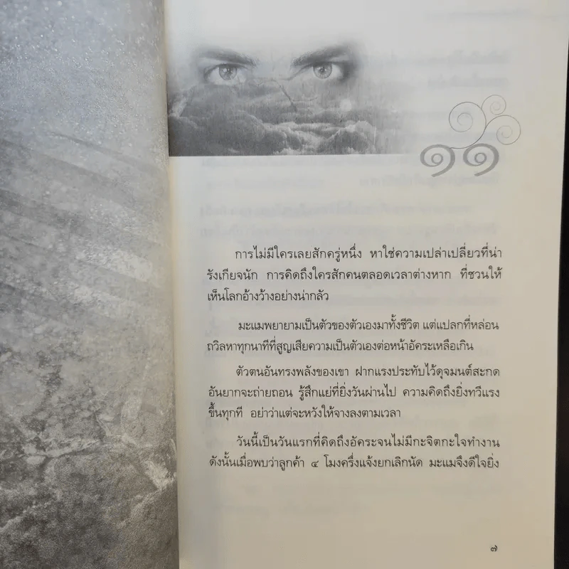 จิตจักรพรรดิ ตอน มาเฟียพลังจิต+โลกาวินาศ+ลายเซ็นจักรพรรดิ - ดังตฤณ รูปที่ 8