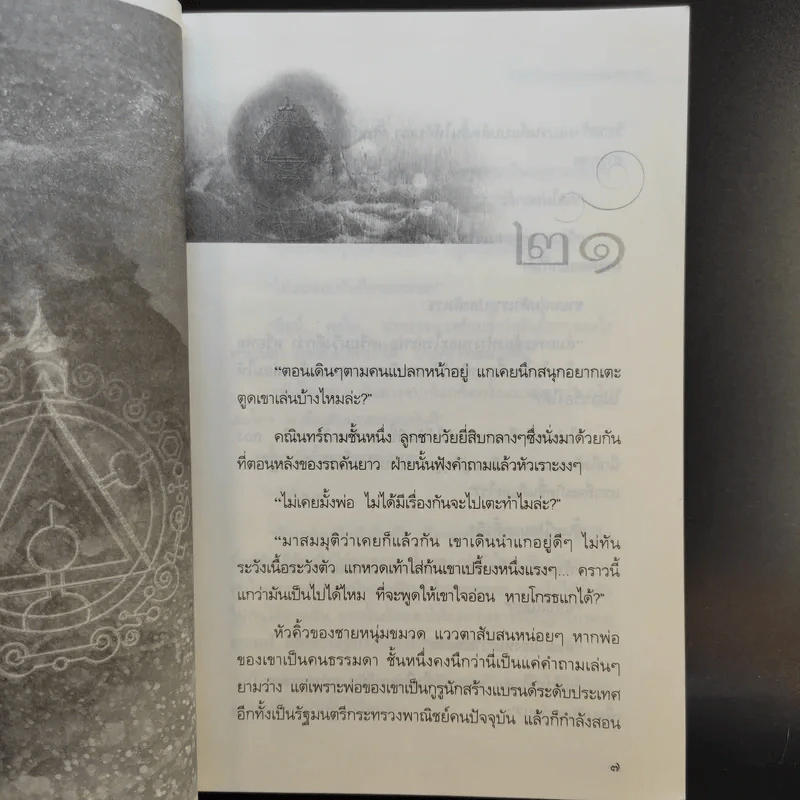 จิตจักรพรรดิ ตอน มาเฟียพลังจิต+โลกาวินาศ+ลายเซ็นจักรพรรดิ - ดังตฤณ รูปที่ 11
