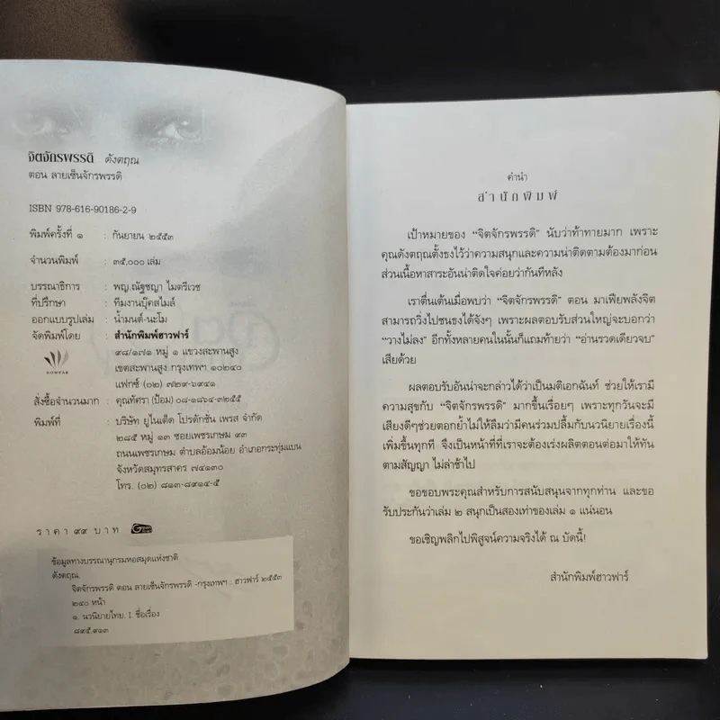 จิตจักรพรรดิ ตอน มาเฟียพลังจิต+โลกาวินาศ+ลายเซ็นจักรพรรดิ - ดังตฤณ รูปที่ 7