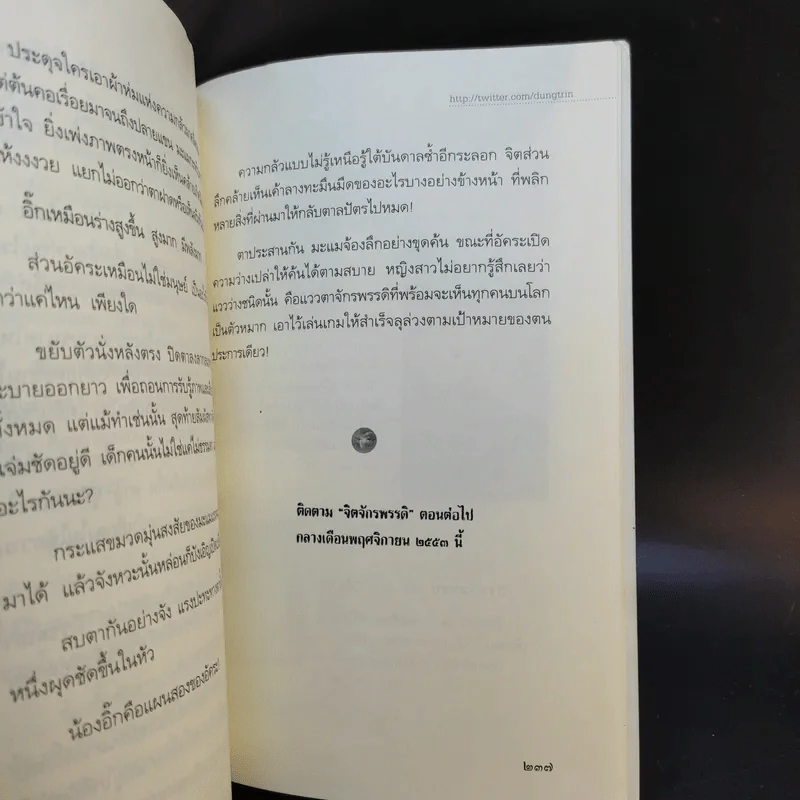 จิตจักรพรรดิ ตอน มาเฟียพลังจิต+โลกาวินาศ+ลายเซ็นจักรพรรดิ - ดังตฤณ รูปที่ 9