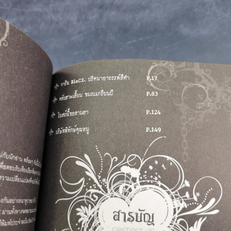 Blacx แบล็กซ์ เล่ม 15 รูปที่ 9