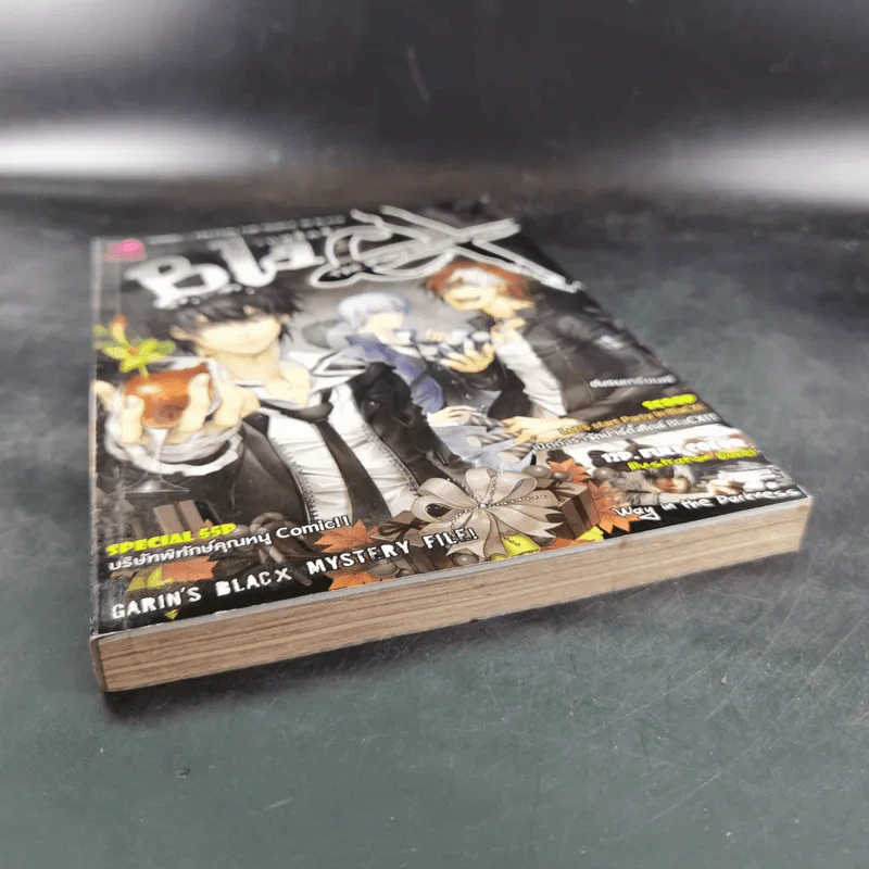 Blacx แบล็กซ์ เล่ม 15 รูปที่ 5