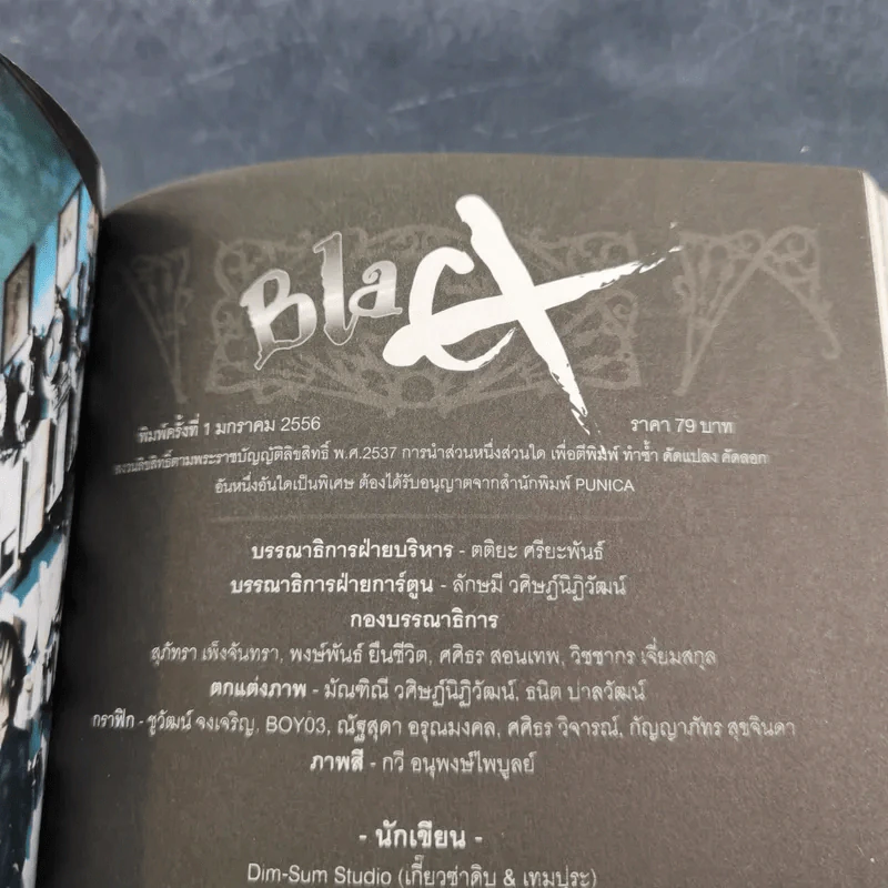 Blacx แบล็กซ์ เล่ม 15 รูปที่ 8