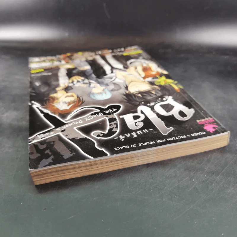 Blacx แบล็กซ์ เล่ม 15 รูปที่ 7
