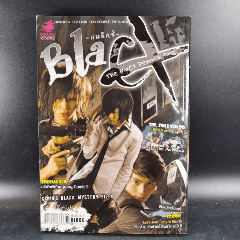 Blacx แบล็กซ์ เล่ม 15 รูปที่ 2