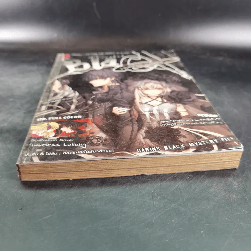 Blacx แบล็กซ์ เล่ม 3 รูปที่ 4