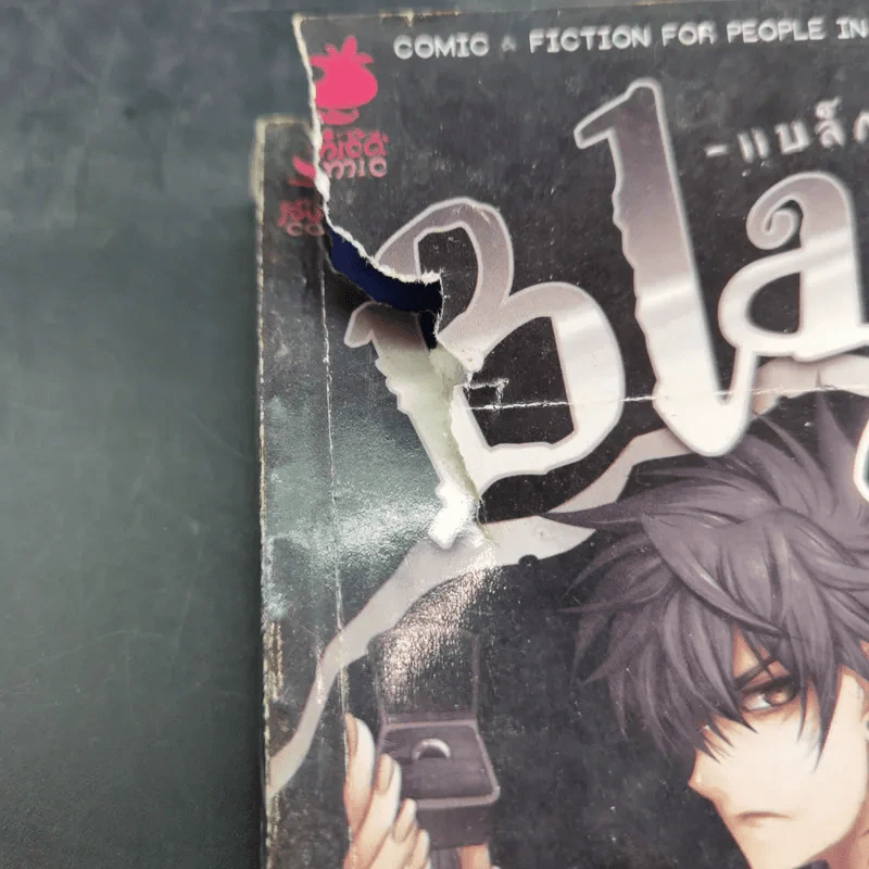 Blacx แบล็กซ์ เล่ม 3 รูปที่ 7