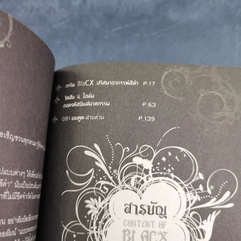 Blacx แบล็กซ์ เล่ม 3 รูปที่ 10