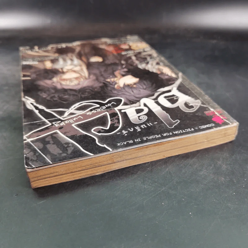 Blacx แบล็กซ์ เล่ม 3 รูปที่ 6