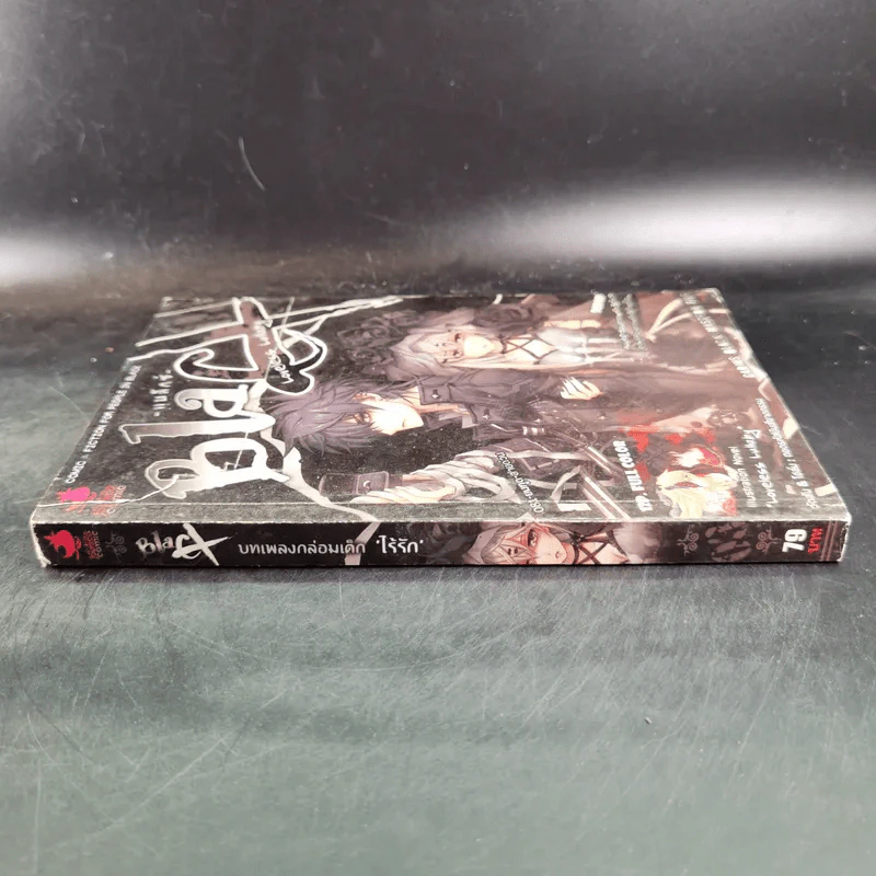 Blacx แบล็กซ์ เล่ม 3 รูปที่ 3