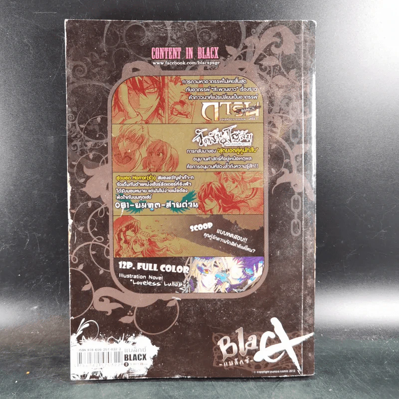 Blacx แบล็กซ์ เล่ม 3 รูปที่ 2