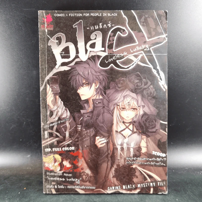 Blacx แบล็กซ์ เล่ม 3 รูปที่ 1