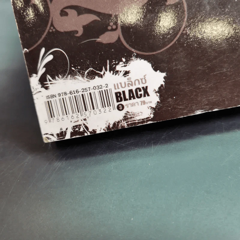 Blacx แบล็กซ์ เล่ม 3 รูปที่ 8