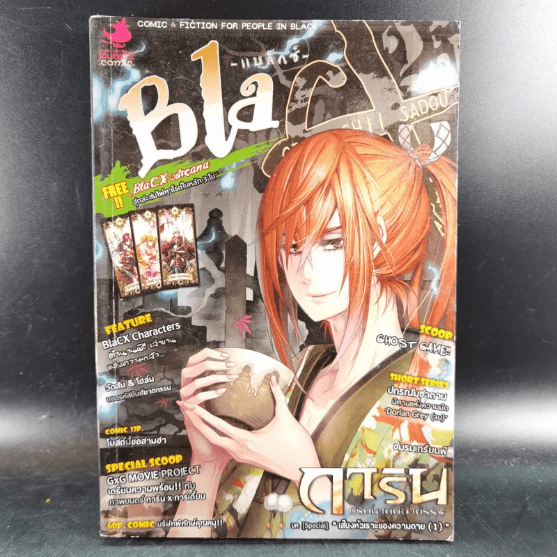 Blacx แบล็กซ์ เล่ม 25 รูปที่ 1