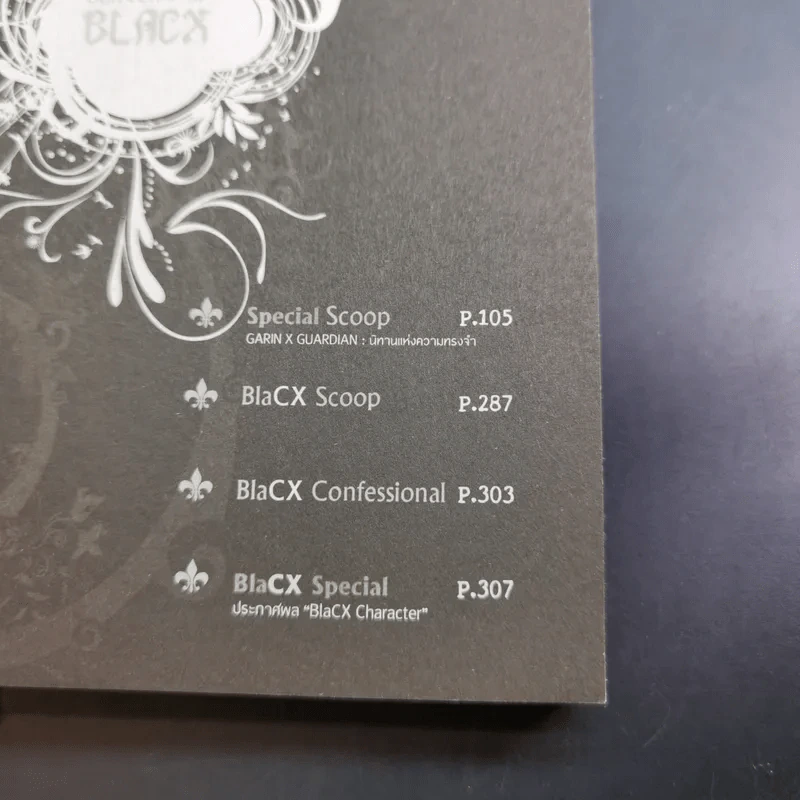 Blacx แบล็กซ์ เล่ม 25 รูปที่ 10