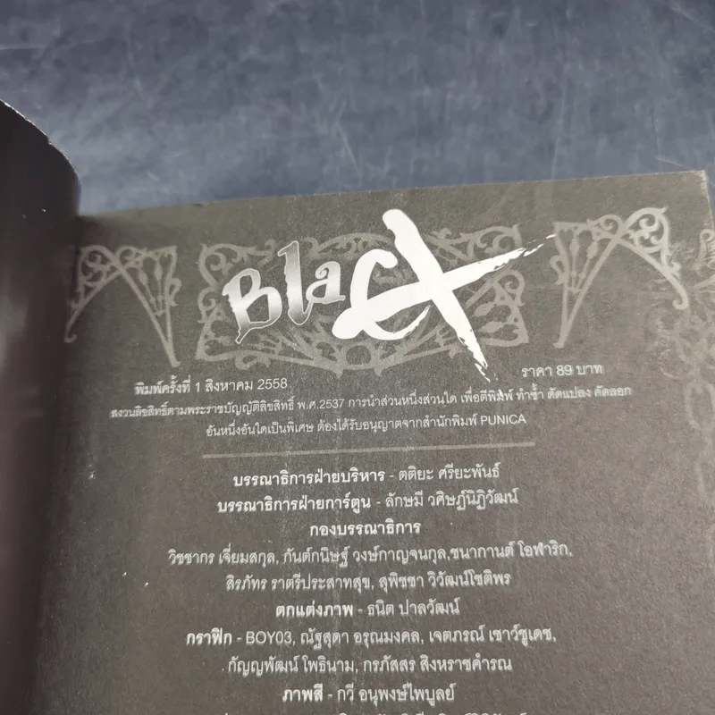Blacx แบล็กซ์ เล่ม 25 รูปที่ 8
