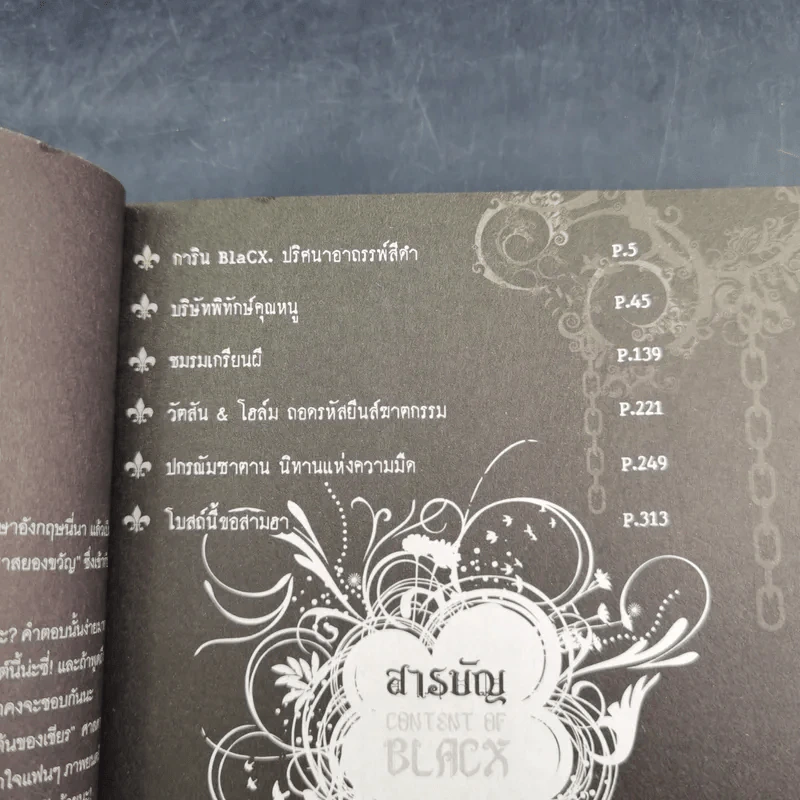 Blacx แบล็กซ์ เล่ม 25 รูปที่ 9