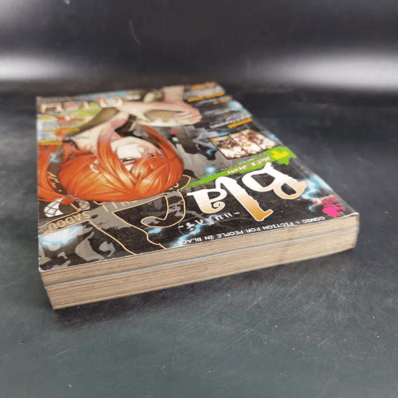Blacx แบล็กซ์ เล่ม 25 รูปที่ 7
