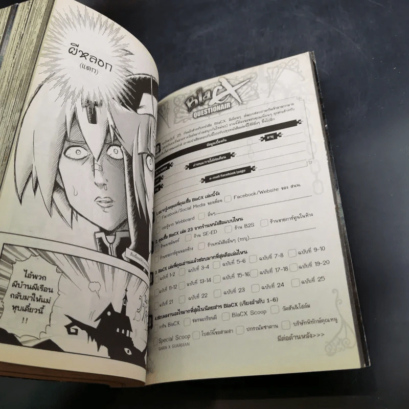 Blacx แบล็กซ์ เล่ม 25 รูปที่ 13