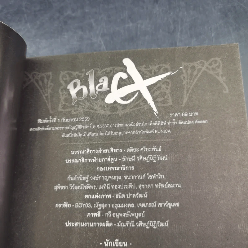 Black แบล็กซ์ เล่ม 31 รูปที่ 8