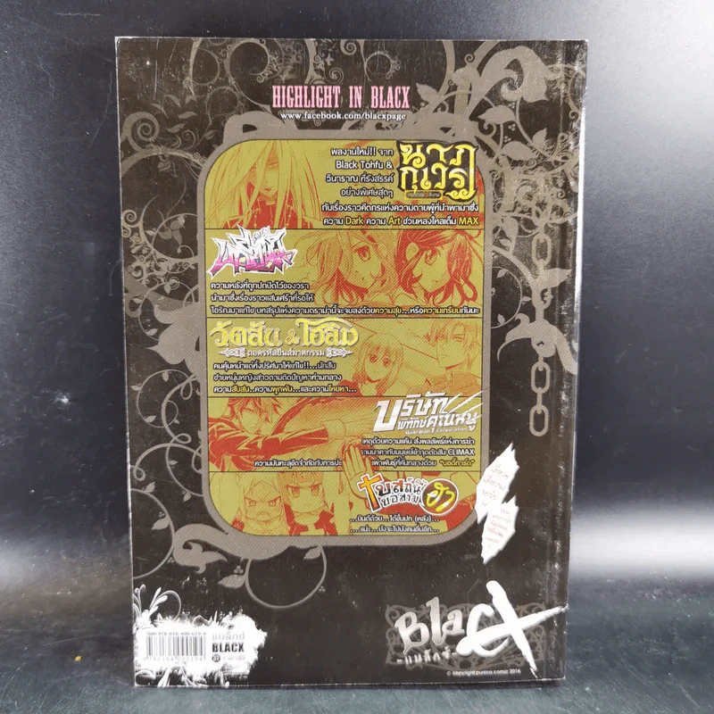 Black แบล็กซ์ เล่ม 31 รูปที่ 2