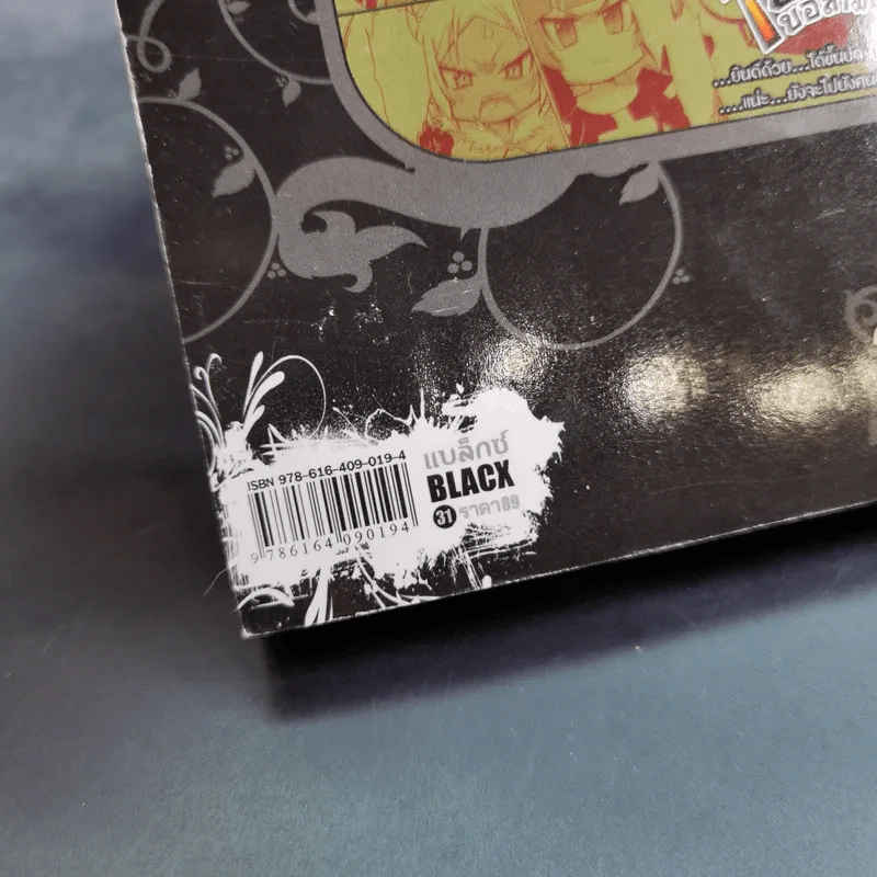 Black แบล็กซ์ เล่ม 31 รูปที่ 7